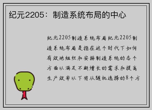 纪元2205：制造系统布局的中心